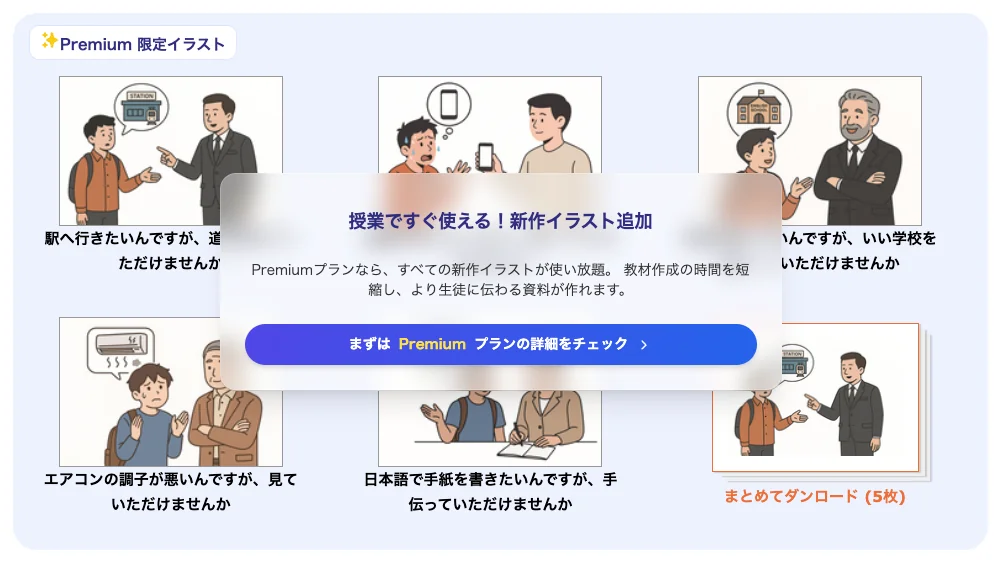 プレミアム限定イラストで全課を補完