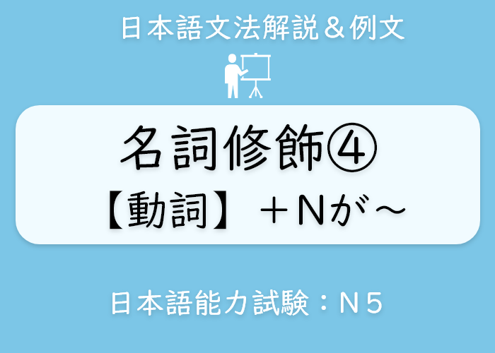 イラスト 英語 名詞修飾 の文法説明 4 Langoal