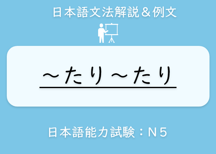 イラスト 英語 たり たり の文法説明 Langoal