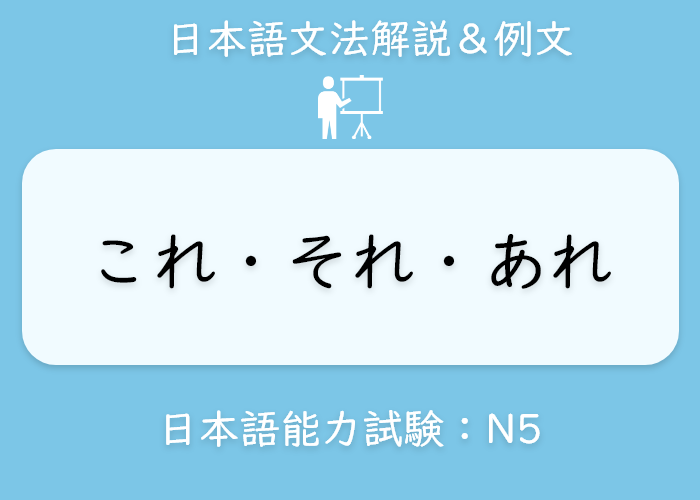 イラスト 英語 これ それ あれ の文法説明 Langoal