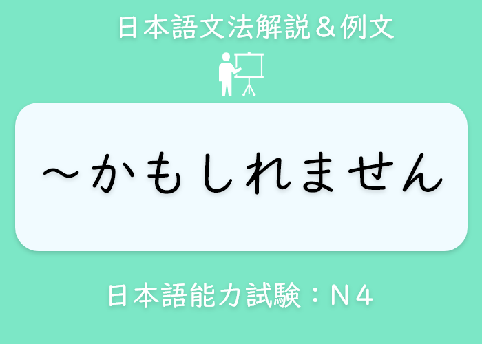 かも知れません