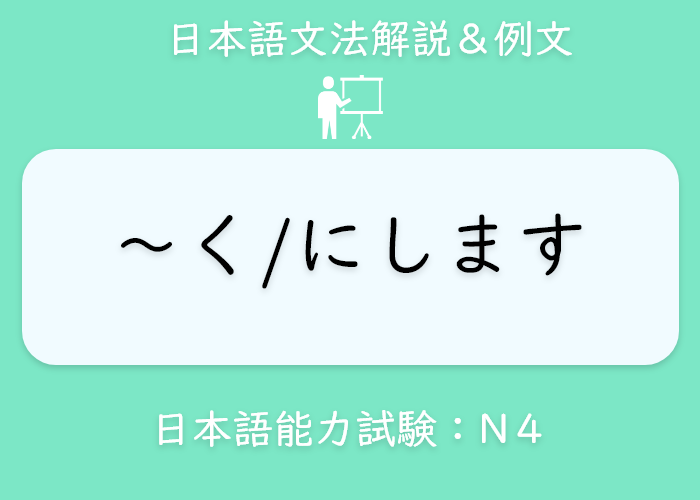 イラスト 英語 く にします 変化 の文法説明 Langoal