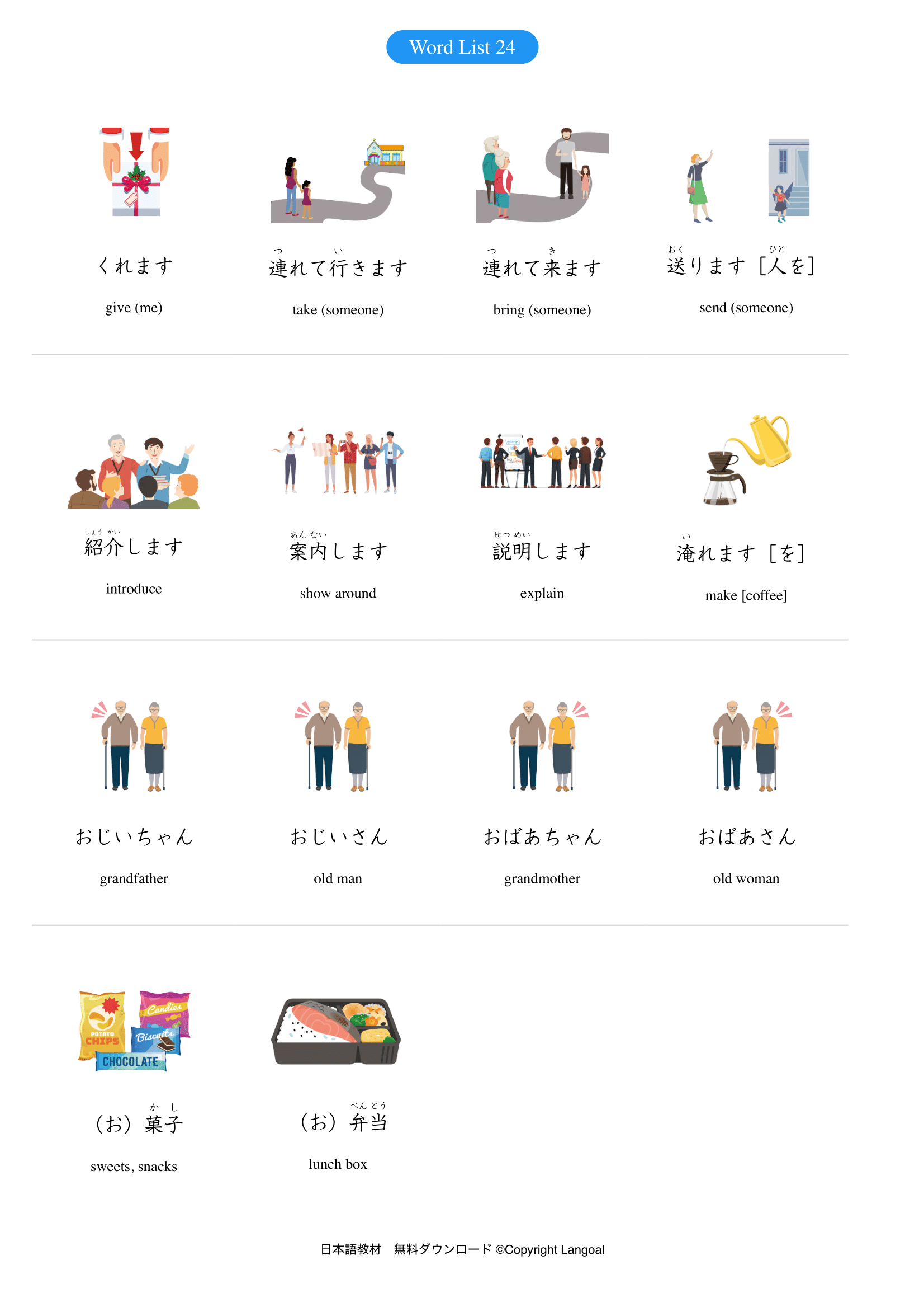 みんなの日本語初級　語彙シート（イラストあり）