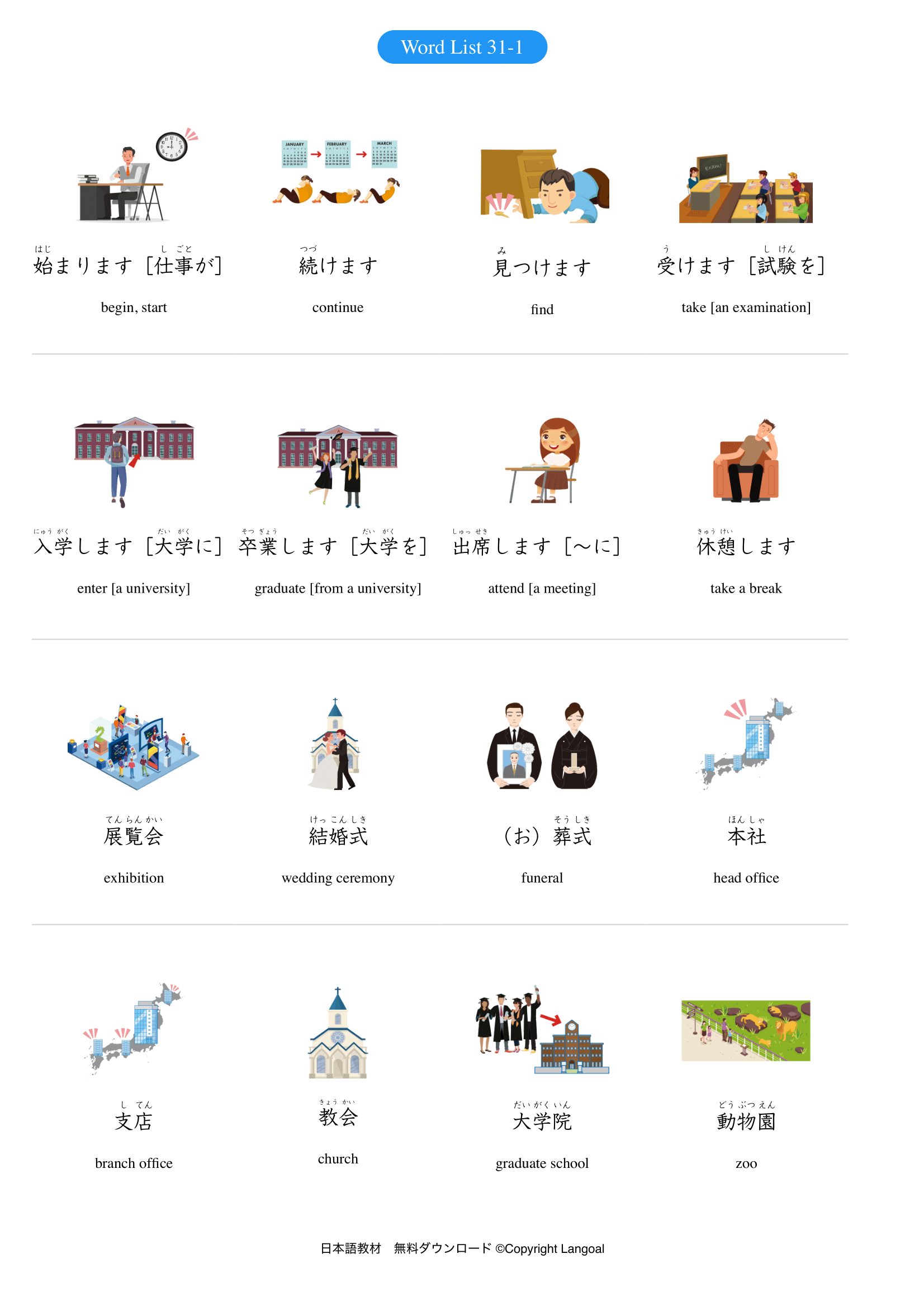 みんなの日本語初級　語彙シート（イラストあり）