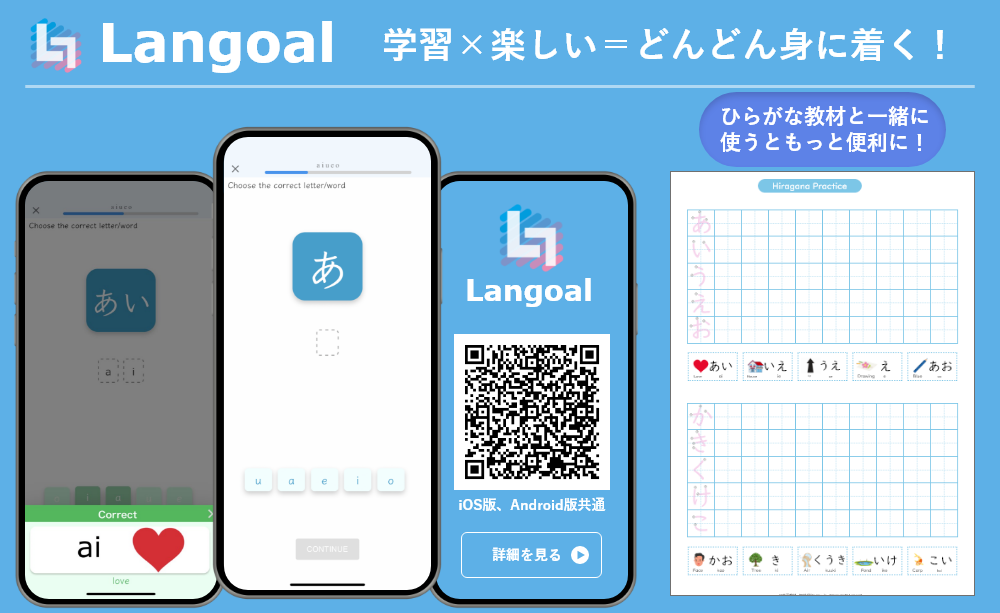 文字 ひらがなの教材 外国人向け Langoal