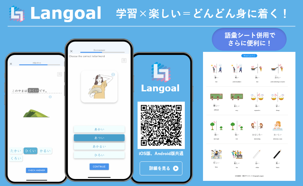 語彙 みんなの日本語 い形容詞リスト Langoal