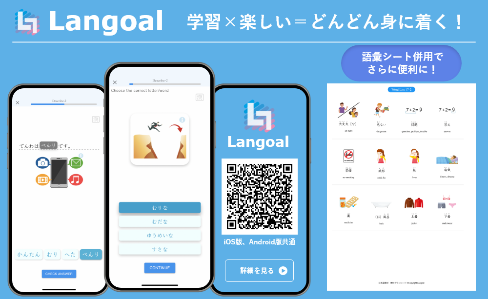 語彙 みんなの日本語 な形容詞リスト Langoal