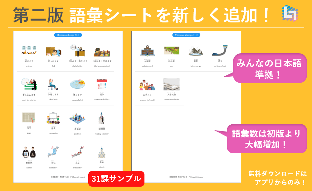 教案 イラスト みんなの日本語初級 第31課 Langoal